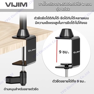 VIJIM LS22 Desk Mount Stand ขาตั้งกล้องสำหรับยึดกับโต้ะ 2 แขน ประหยัดพื้นที่ แข็งแรงทนทาน ปรับองศาได้ตามต้องการ