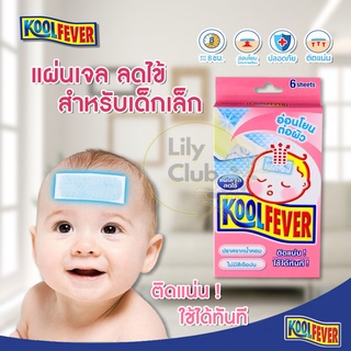 Koolfever For Baby คูลฟีเวอร์ แผ่นเจลลดไข้ แผ่นแปะลดไข้ สำหรับเด็ก เด็กทารก  บรรจุ 6 แผ่น / กล่อง