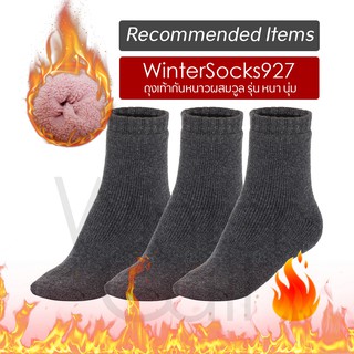 ถุงเท้ากันหนาว Winter Wool Socks ขนวูลผสมขนแกะกันหนาว ใส่ได้อุณหภูมิติดลบ ลุยหิมะ ขนาดฟรีไซส์ (SALE) ราคาประหยัด