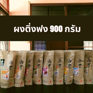 ผงชงติ่งฟง 150 & 900 กรัม มีหลายรสชาติให้เลือก ผงติ่งฟง ผงชงชาไข่มุก ผงเผือก ผงชาเขียว ผงแคนตาลูปช ผงชานม ผงกล้วย