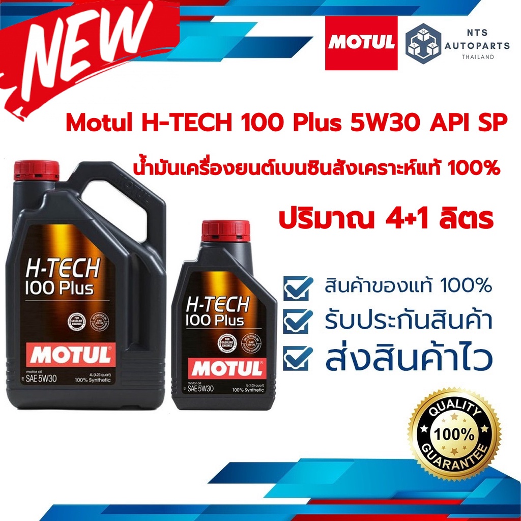 motul-h-tech-100-plus-5w30-api-sp-100-41