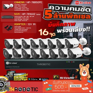 Hi-view Bullet IP Camera 5MP รุ่น HP-78B50PE (16ตัว) + NVR 16Ch รุ่น HP-7816H2 + Adapter 12V 1A (16ตัว)