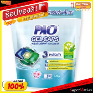 พิเศษที่สุด✅ PAO GEL CAPS เจลซักผ้า เปา เจลแคป ยกแพ็ค 7ชิ้น (140กรัม) กลิ่นเฟรชฟลอรัล สูตรเข้มข้นสำหรับเครื่อง FRESH FLO