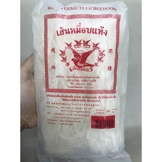 เส้นหมี่อบแห้ง 180 กรัม