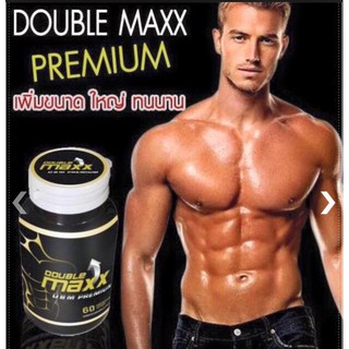 Double Maxx Premium (1 กระปุก บรรจุ 60 เม็ด)