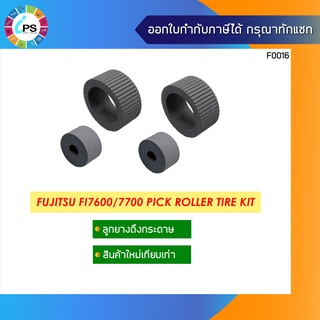 ลูกยางดึงกระดาษ Fujitsu FI 7600/7700 Pick roller tire kit