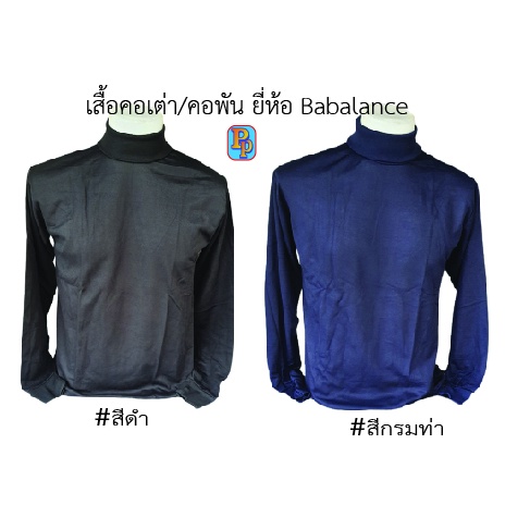 เสื้อคนงานคอเต่า/คอพัน แขนยาว เสื้อฟรีไซส์ รอบอก 42 นิ้ว เนื้อผ้า Tc/Tk ยี่ห้อ Babalance