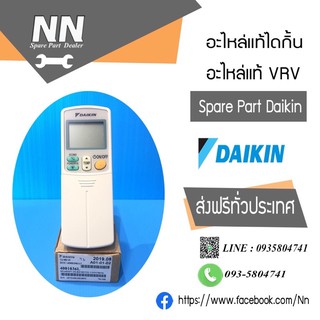 รีโมทแอร์ไดกิ้นรุ่น ARC433A24