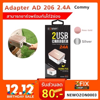 Adapter AD 206 2.4A สามารถชาร์จพร้อมกันได้ 2 ช่อง