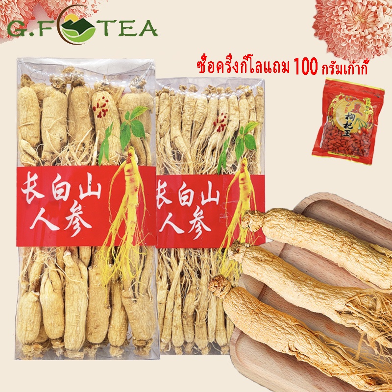 โสม 人参 โสมจีนแห้ง โสมภูเขาฉางชา ขนาด 200g-500g กลิ่นหอมชัดเจน