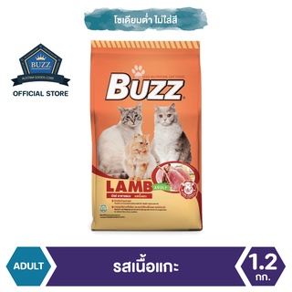 Buzz Balanced อาหารแมว รสเนื้อแกะ สำหรับแมวโต &gt; 1 ปีขึ้นไป ทุกสายพันธุ์ 1.2 kg