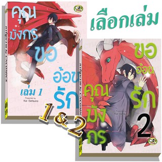 การ์ตูนวาย B4 คุณมังกรขออ้อนรัก