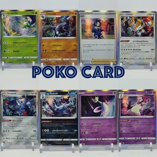 Pokemon Rare s10DT เจ้าแห่งกาลเวลา ฮิซุย เดรเดีย แรมพาล์ด เซกิ เรจิกิกัส จิบะคอยล์ ฮิซุย ไดเคนคิ เครเซเลีย ฮิซุย แบ็กฟูน