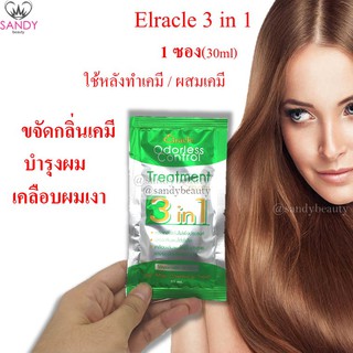 ถูกที่สุด! ทรีทเม้นท์ไบโอ Bio สีเขียว 1 ซอง **สั่งขั้นต่ำ 3 ซอง** (green bio) Elracle 3 in 1 ของแท้