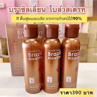 💥บราซิลเลี่ยนเคราตินสด💯% ผมช้อต ผมพัง  ผมเสีย ชี้ฟู