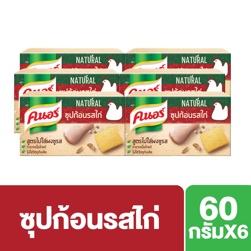 คนอร์ เนเชอรัล ซุปก้อนรสไก่ สูตรไม่ใส่ผงชูรส 60 กรัม x 6 Knorr Natural UNILEVER