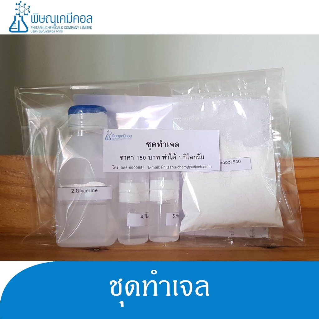 ชุดทำเจล ไม่มีแอลกอฮอล์ D.I.Y ผสมได้ 1 กิโลกรัม : D.I.Y SET (Gel, non-alcohol) 1 set can provide for 1 KG