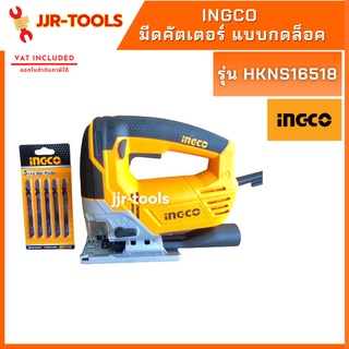 จ.เจริญรุ่งเรือง INGCO JS80028 เลื่อย Jigsaw จิ๊กซอ 800W