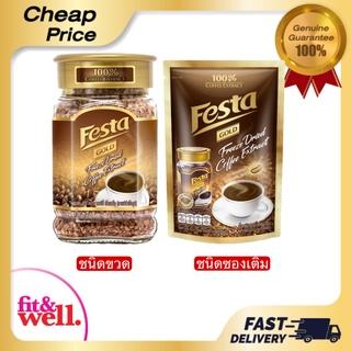 FESTA FREEZE DRIED COFFEE EXTRACT - กาแฟเฟสต้า ฟรีซ ดราย (ชนิดผง)แบบขวดหรือซอง