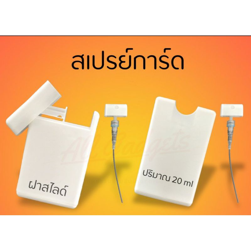 ขวดสเปรย์เปล่า 20 ml. สเปรย์การ์ด spray card ขวดสเปรย์ Shopee Thailand