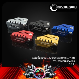 การ์ดปั้มดิสหน้าบน(ข้างขวา) REVOLUTION CT-125/MONKEY-125