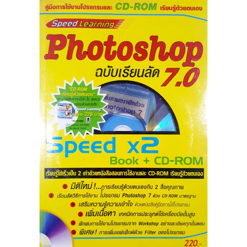 หนังสือมือสอง "Photoshop 7.0 ฉบับเรียนลัด พร้อม CD-ROM"