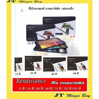 Renaissance  สีไม้  เรนาซองซ์ สีไม้ เกรด อาร์สติส กล่องเหล็ก ดีไซน์หรู   Artists coloured pencil (1 กล่อง)