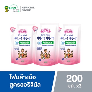 Kirei Kirei โฟมล้างมือ คิเรอิ คิเรอิ กลิ่น ออริจินัล Original ชนิดถุงเติม 200 ml 3 ถุง