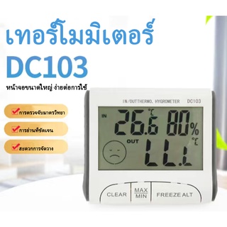 DC103 เครื่องวัดอุณหภูมิและความชื้นในร่มและกลางแจ้ง ตู้เย็น/เทอร์โมมิเตอร์ตู้ เทอร์โมไฮโกรมิเตอร์แบบพกพาที่บ้าน