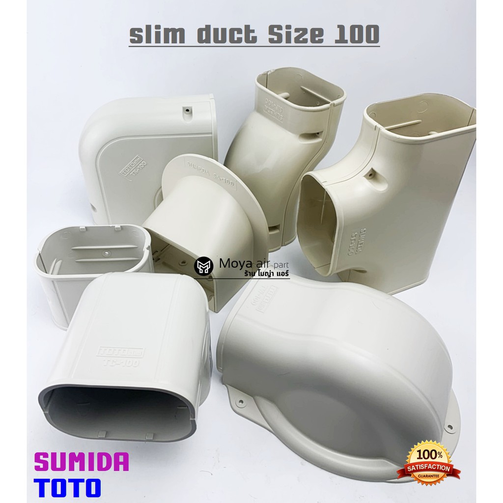 รางครอบท่อแอร์ ขนาด100mm !! ยี่ห้อ TOTO และ SUMIDA อุปกรณ์ราง ,กระโหลก ,ข้องอราง Slim duct size 100 