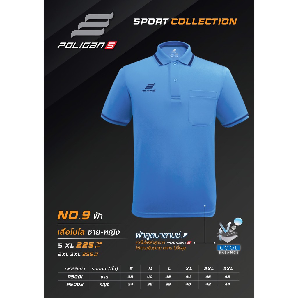 เสื้อโปโล Poligan Sport (รหัสสินค้า PS001-PS002) สีฟ้า