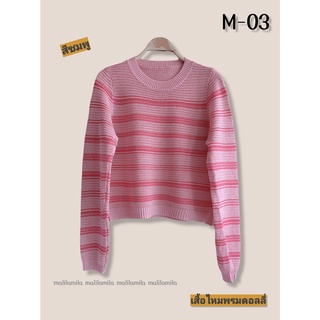 M-03 - เสื้อไหมพรมดอลลี่