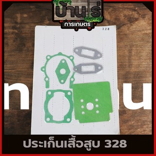 ปะเก็นชุด เครื่องตัดหญ้า328 ปะเก็น328 อะไหล่328 อะไหล่เครื่องตัดหญ้า