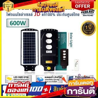 ไฟถนนโซล่าเซลล์ 600W 400W โคมไฟโซล่าเซล JD-9600T JD-400T LED SMD พร้อมรีโมท รับประกัน 1ปี หลอดไฟโซล่าเซล  ไฟสนามโซล่าเซล