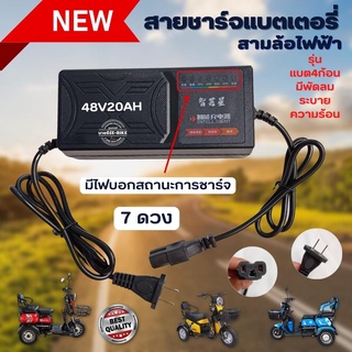 รุ่นใหม่‼️สายชาร์จแบตเตอรี่จักรยานไฟฟ้า_48V20AH