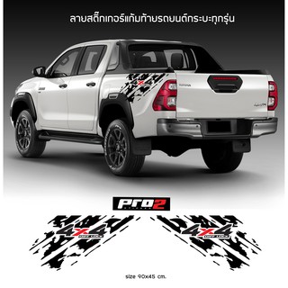 Stickers 4x4 สติ๊กเกอร์แก้มท้ายรถกระบะ สติ๊กเกอร์ติดแต่งรถยนต์ กระบะได้ทุกรุ่น 1 คู่ ซ้ายขวา ขนาด 90x45 cm.