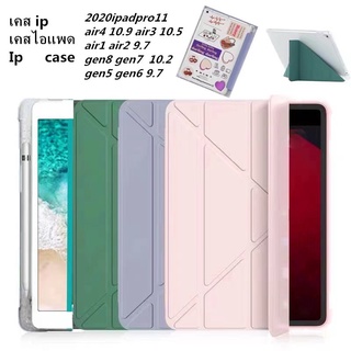 [พร้อมส่ง]smart case For รุ่น gen5/gen6/gen7/gen8/gen9 10.2 Air1/Air2/Air3พร้อมช่องเสียบปากกาฝาหลังใส Air4/Air5 pro11