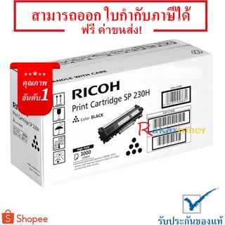 Ricoh SP 230H สีดำ For Ricoh SP230DNw/ SP230H มีรับประกัน