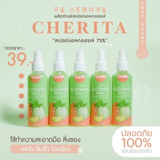 ‼️พร้อมส่ง‼️ 🍐สเปรย์หอม สเปรย์แอลกอฮอล์กลิ่นเมล่อน Alcohol Spray Cherita Alcohol Hand Spray กลิ่นเมล่อน ฆ่าเชื้อ