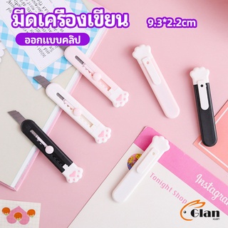 Glanxuan คัตเตอร์ขนาดเล็ก เครื่องเขียนน้อยน่ารัก มีดพกพา stationery knife