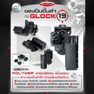 ซองปืทขึ้นลำ G19  BY:Task Force