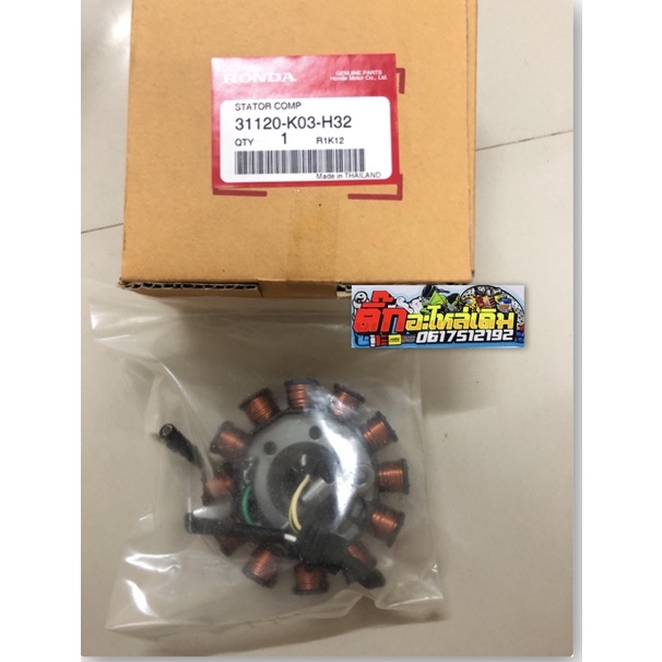 มัดไฟเวฟ110iสตาร์เท้าปี2014-2018รุ่นท่อตรง 🔹แท้ศูนย์ 31120-K03-H32 มัดไฟ