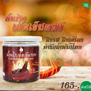 น้ำพริกเห็ดเข็มทอง เห็ดORGANIC100% 🌟ช็อปครบ500บ ส่งฟรี🌟