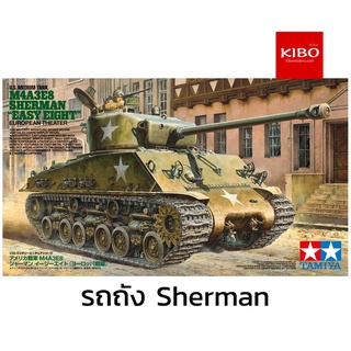 โมเดลรถถังทามิย่า TA35346 M4A3E8 Sherman European Theater 1/35