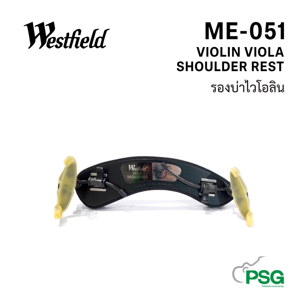 WESTFIELD : ME-051 VIOLIN VIOLA SHOULDER REST รองบ่าไวโอลิน
