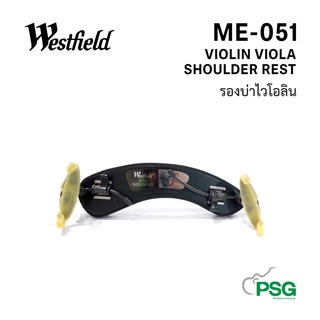 WESTFIELD : ME-051 VIOLIN VIOLA SHOULDER REST รองบ่าไวโอลิน