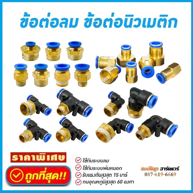 ข้อต่อลม ข้อต่อสายลม ขนาด 8mm ฟิตติ้งลม ข้อต่อนิวเมติก รูปที่ 3