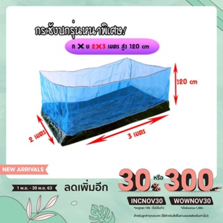 🔥กระชังบกราคาถูกที่สุด🔥 กระชังบกรุ่นหนาพิเศษพื้นสีดำ ขนาด 2x3 เมตร สูง 120 ซม