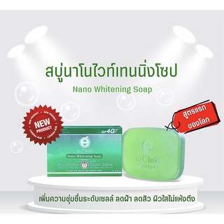 สบู่ลาชูเล่ (สูตรใหม่) นาโนไวท์เทนนิ่งโซป Lachule Nano Whitening Soap ขนาด 60g.