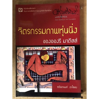 หนังสือ จิตรกรรมภาพหุ่นนิ่ง